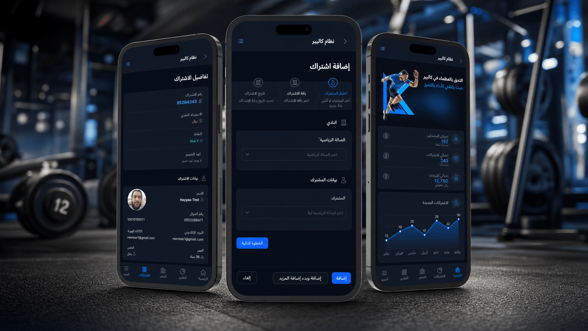 الخدمات الإلكترونية لنادي كاليبر الرياضي